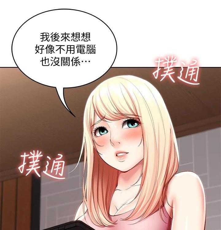 《好友之家》第73话 74_有备而来 第1页