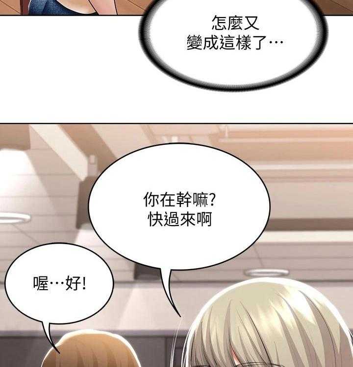 《好友之家》第73话 74_有备而来 第29页