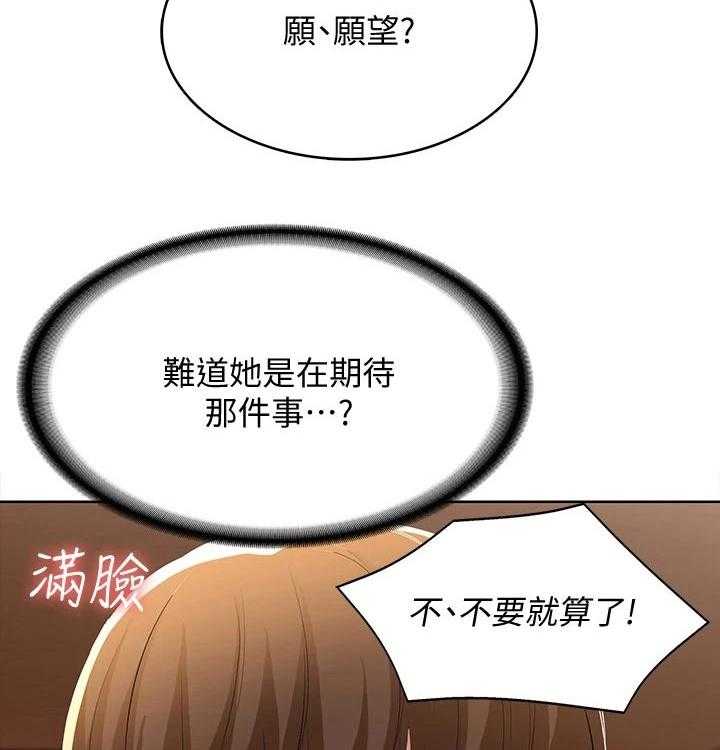 《好友之家》第75话 76_愿望 第24页