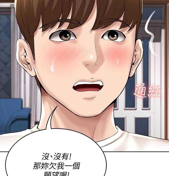 《好友之家》第75话 76_愿望 第25页