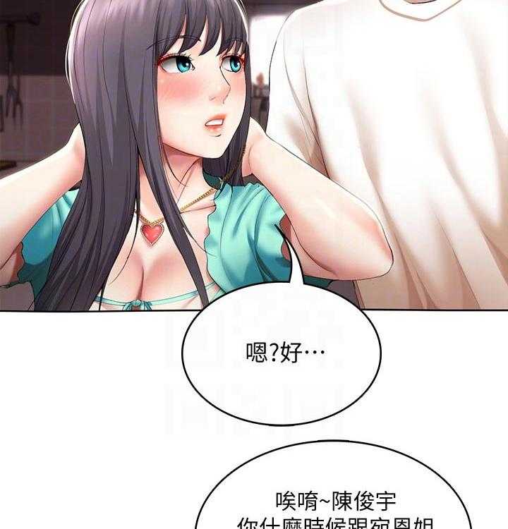 《好友之家》第75话 76_愿望 第3页