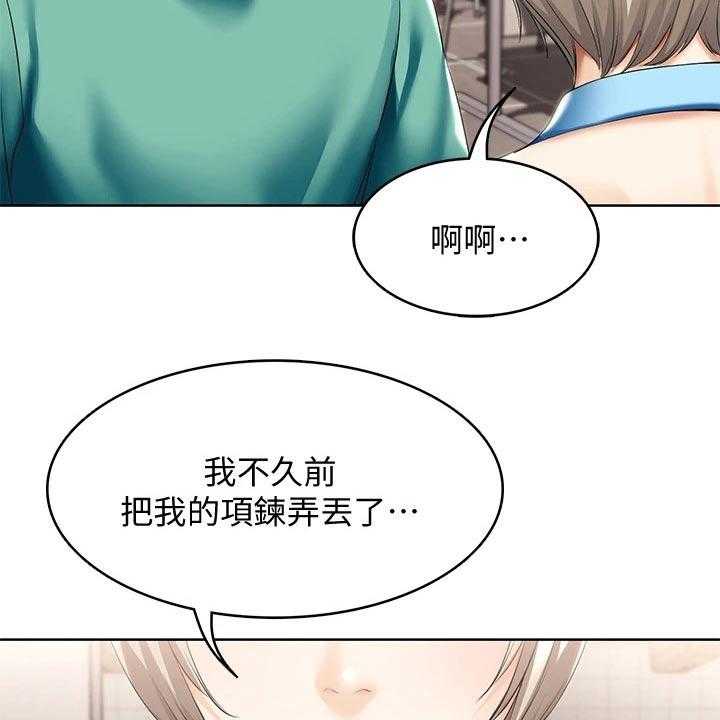《好友之家》第76话 77_项链 第10页