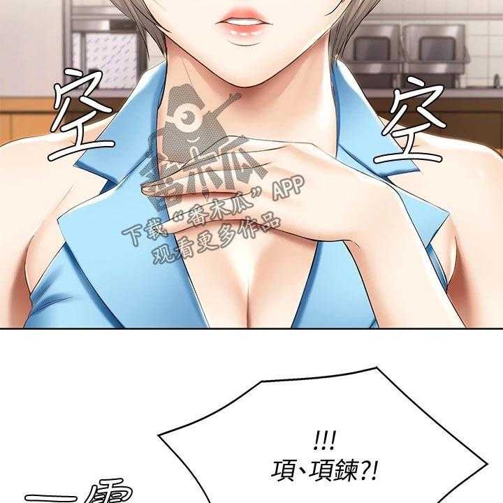《好友之家》第76话 77_项链 第11页