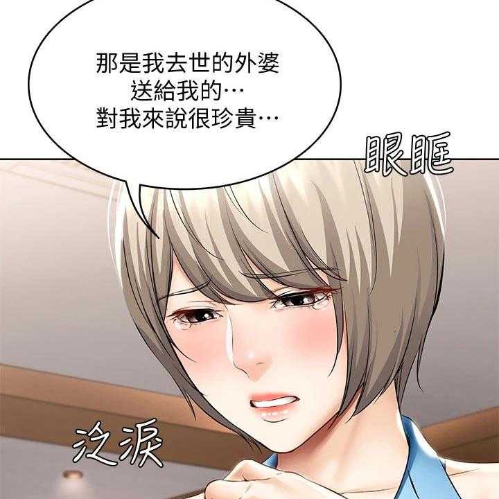 《好友之家》第76话 77_项链 第13页