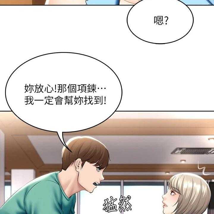 《好友之家》第76话 77_项链 第19页