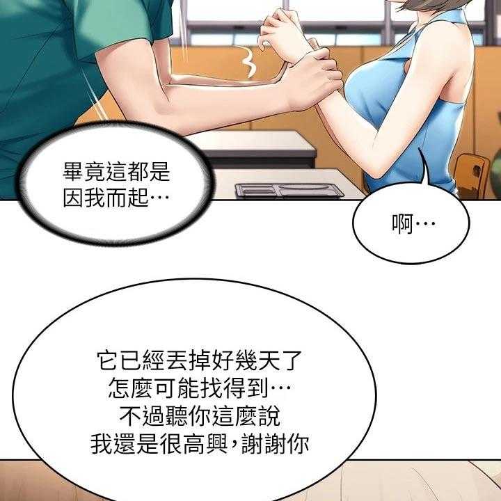 《好友之家》第76话 77_项链 第20页