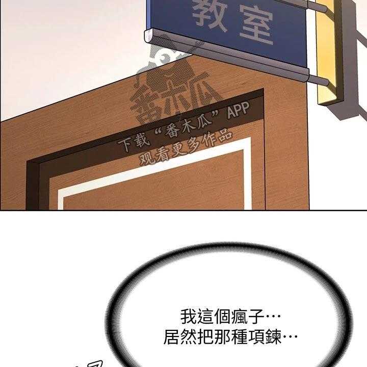 《好友之家》第76话 77_项链 第29页