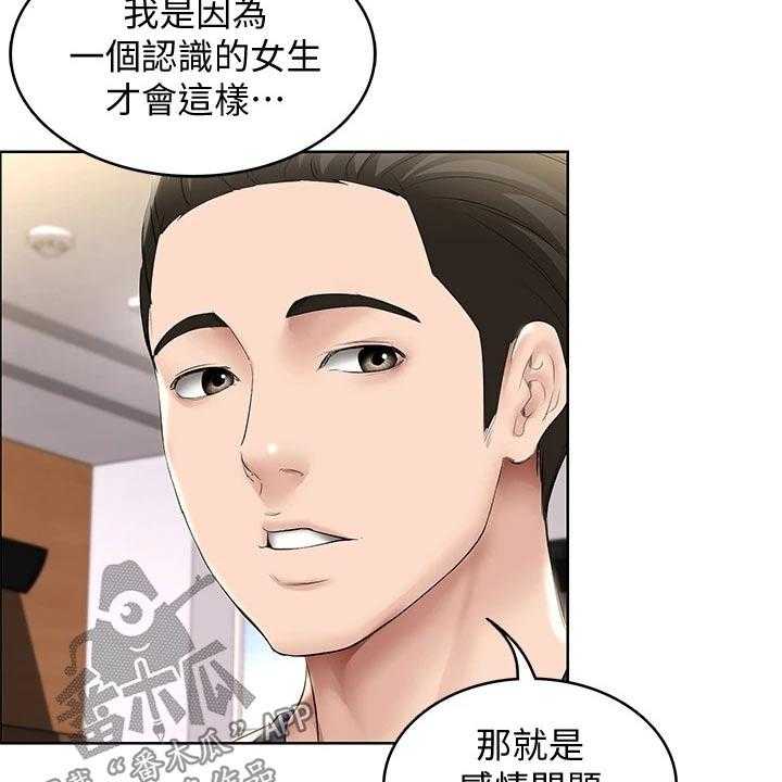 《好友之家》第76话 77_项链 第35页