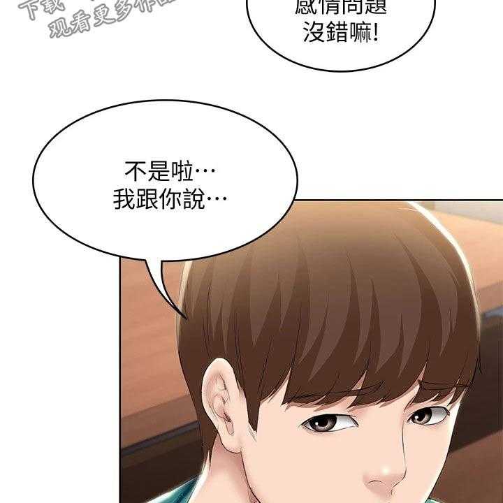《好友之家》第76话 77_项链 第36页