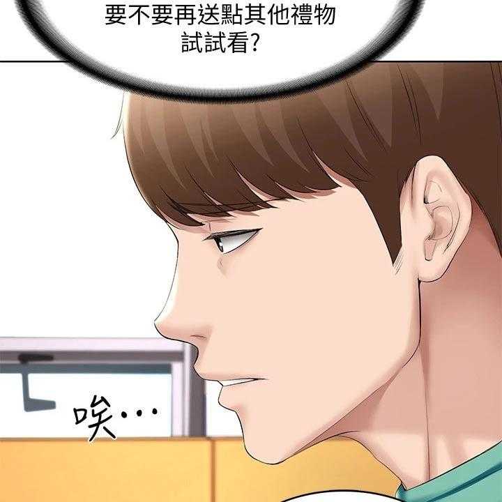 《好友之家》第76话 77_项链 第3页
