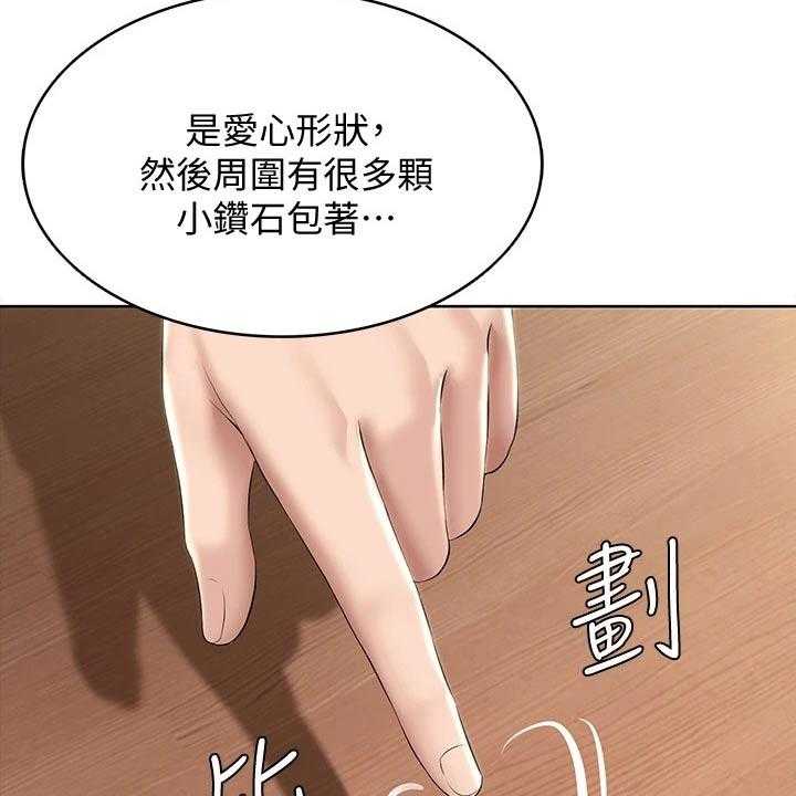 《好友之家》第76话 77_项链 第40页