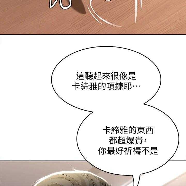 《好友之家》第76话 77_项链 第41页