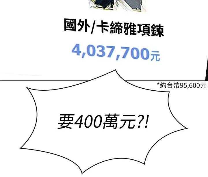 《好友之家》第76话 77_项链 第50页