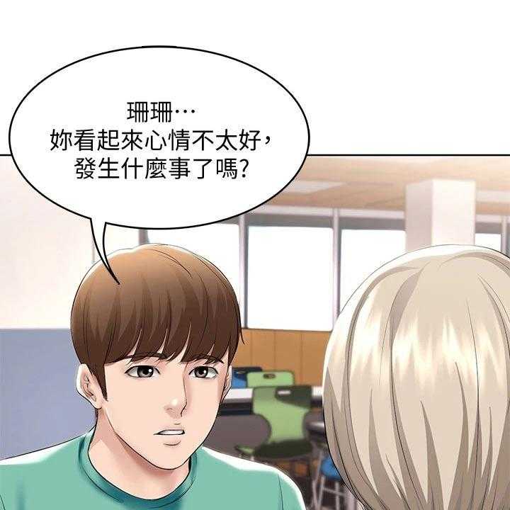 《好友之家》第76话 77_项链 第9页