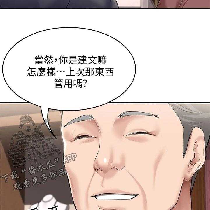 《好友之家》第77话 78_筹钱 第16页