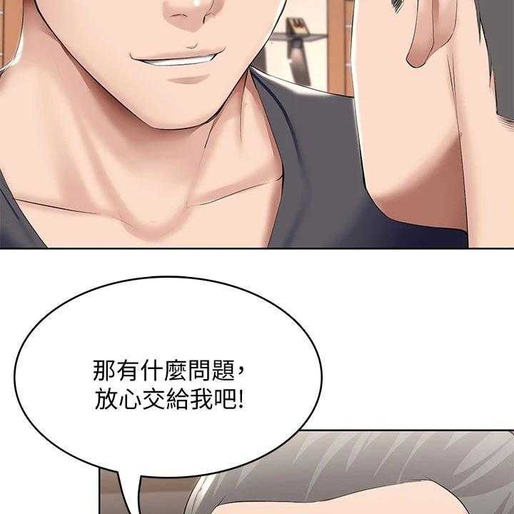 《好友之家》第77话 78_筹钱 第18页