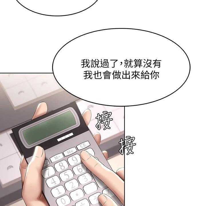 《好友之家》第77话 78_筹钱 第28页