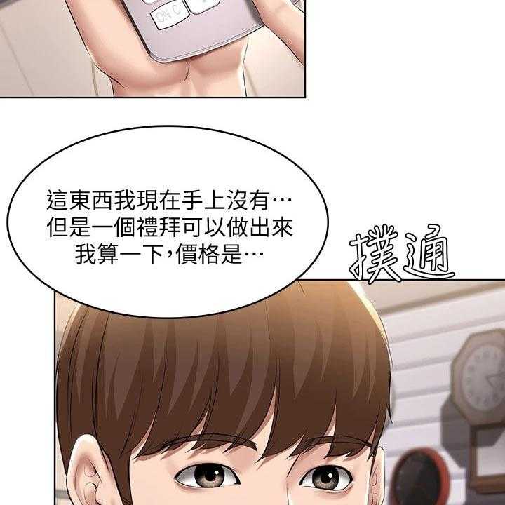 《好友之家》第77话 78_筹钱 第29页