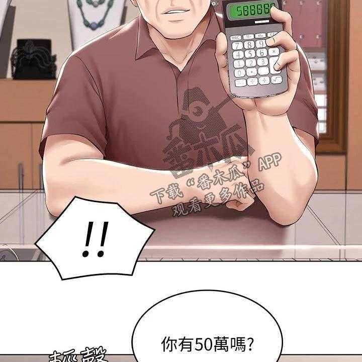 《好友之家》第77话 78_筹钱 第31页