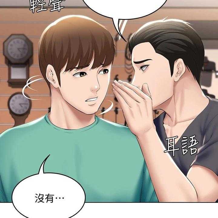 《好友之家》第77话 78_筹钱 第32页