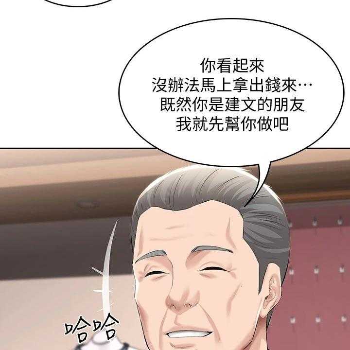 《好友之家》第77话 78_筹钱 第33页