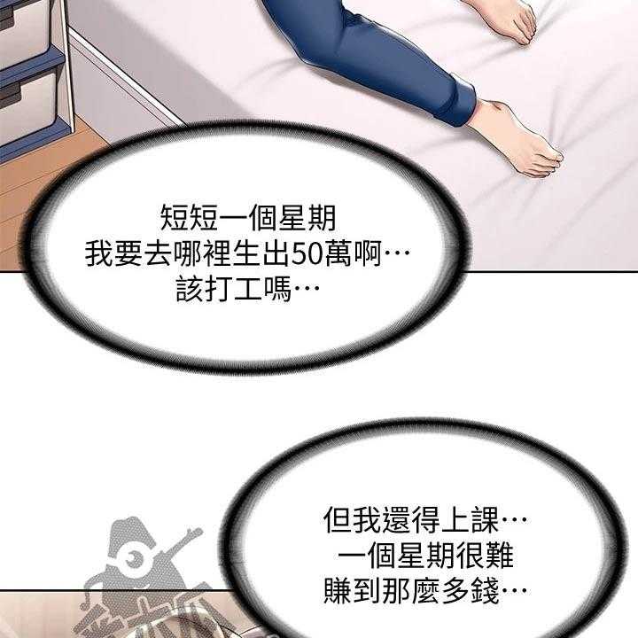 《好友之家》第77话 78_筹钱 第37页