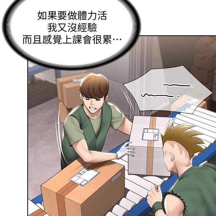 《好友之家》第77话 78_筹钱 第39页