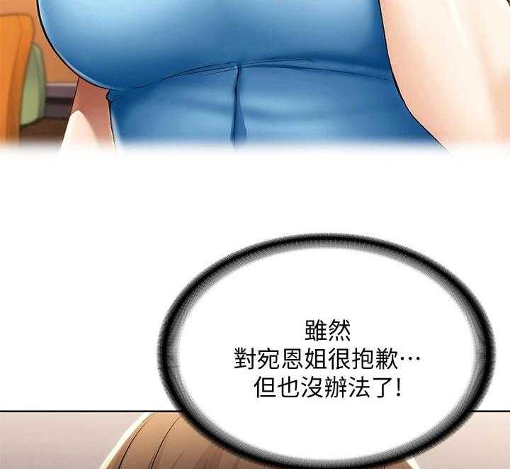 《好友之家》第77话 78_筹钱 第44页