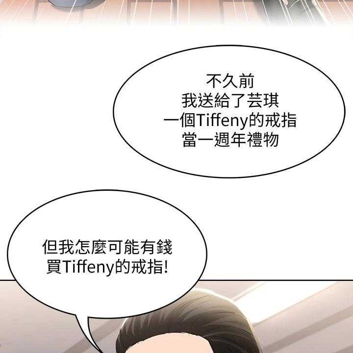 《好友之家》第77话 78_筹钱 第4页