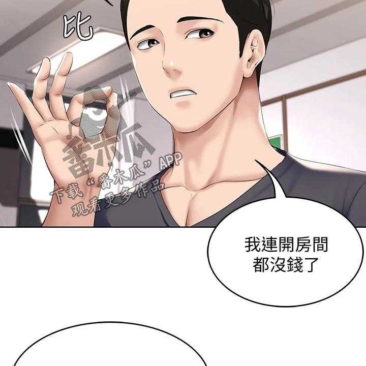 《好友之家》第77话 78_筹钱 第5页