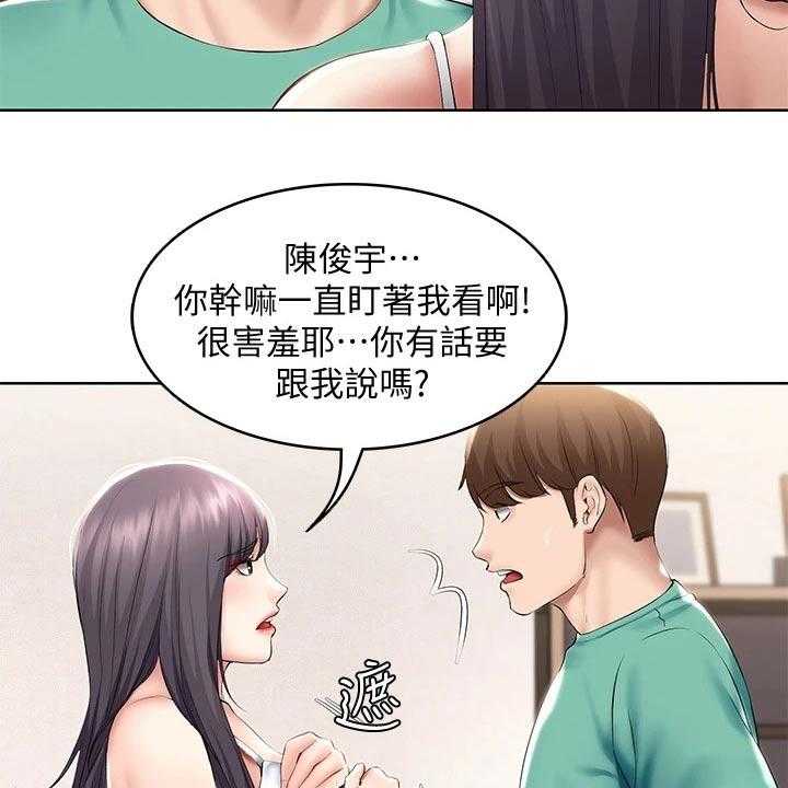 《好友之家》第78话 79_偷偷摸摸 第18页