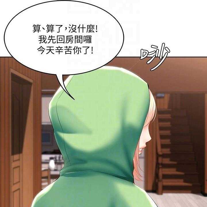《好友之家》第81话 82_意外 第26页