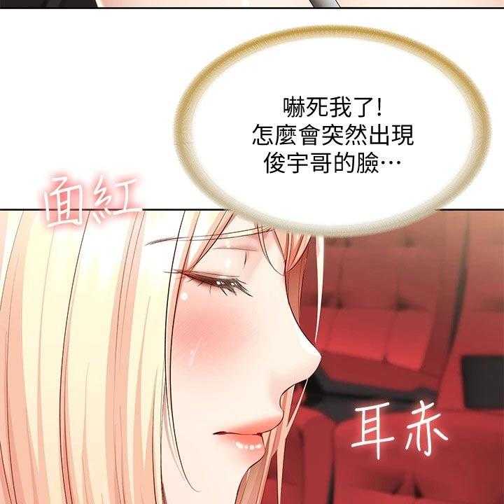 《好友之家》第80话 81_滑倒 第23页