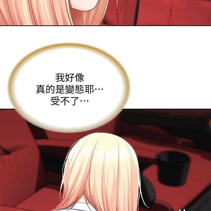 《好友之家》第80话 81_滑倒 第24页