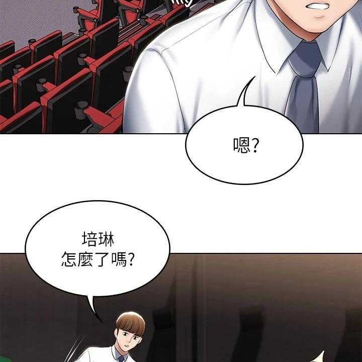 《好友之家》第80话 81_滑倒 第29页
