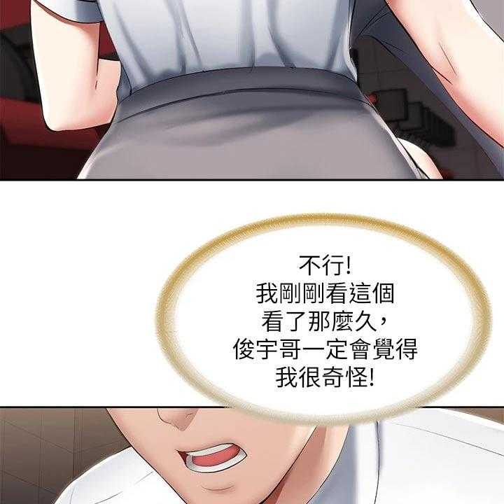 《好友之家》第80话 81_滑倒 第37页