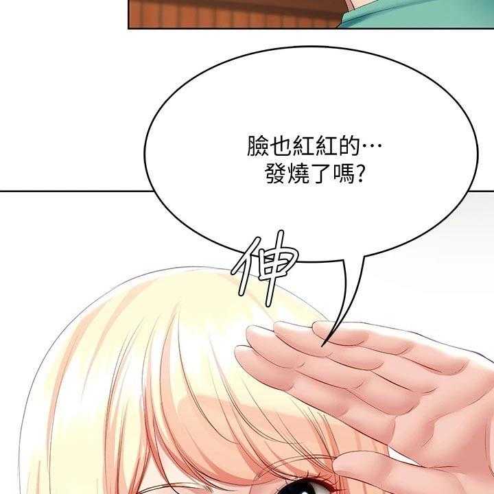 《好友之家》第79话 80_打工 第13页
