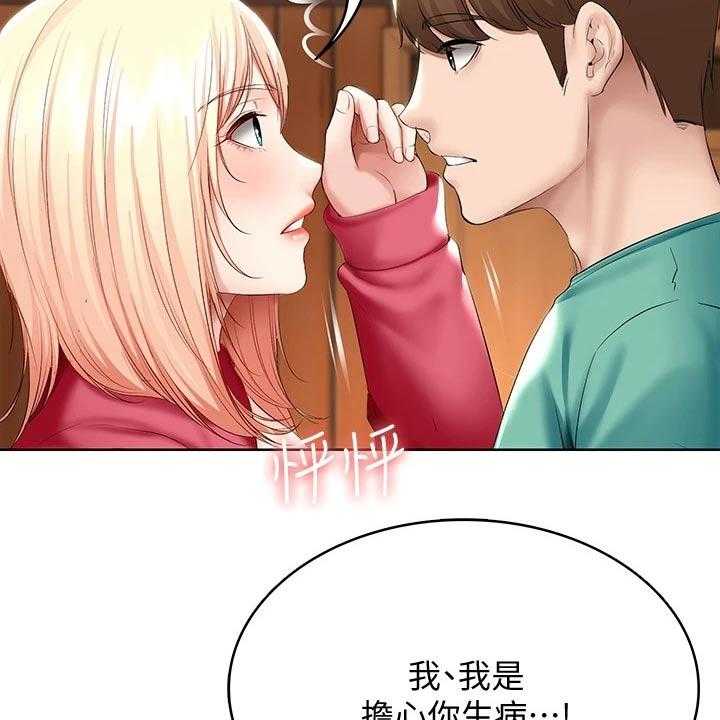 《好友之家》第79话 80_打工 第16页