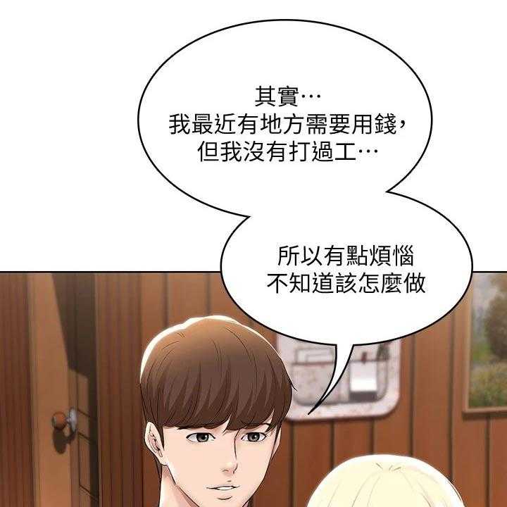 《好友之家》第79话 80_打工 第20页