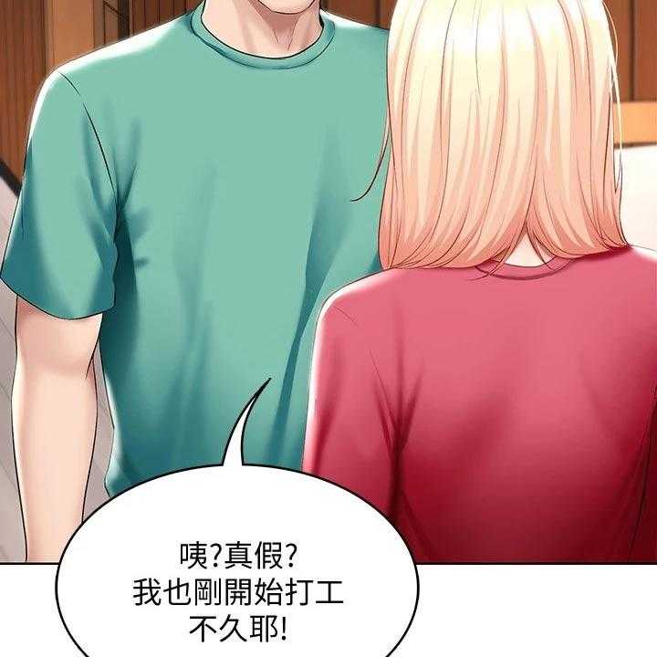 《好友之家》第79话 80_打工 第21页