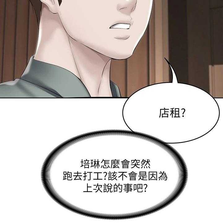 《好友之家》第79话 80_打工 第23页