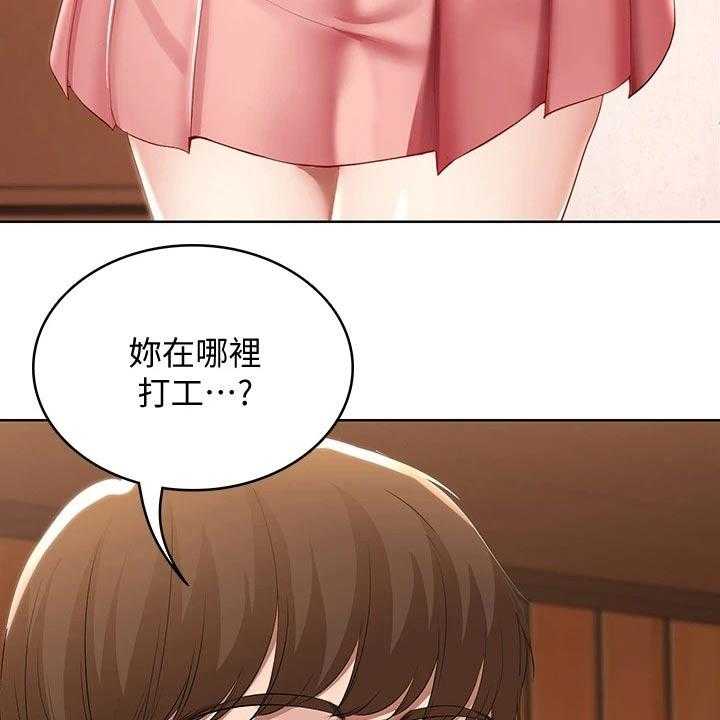 《好友之家》第79话 80_打工 第27页