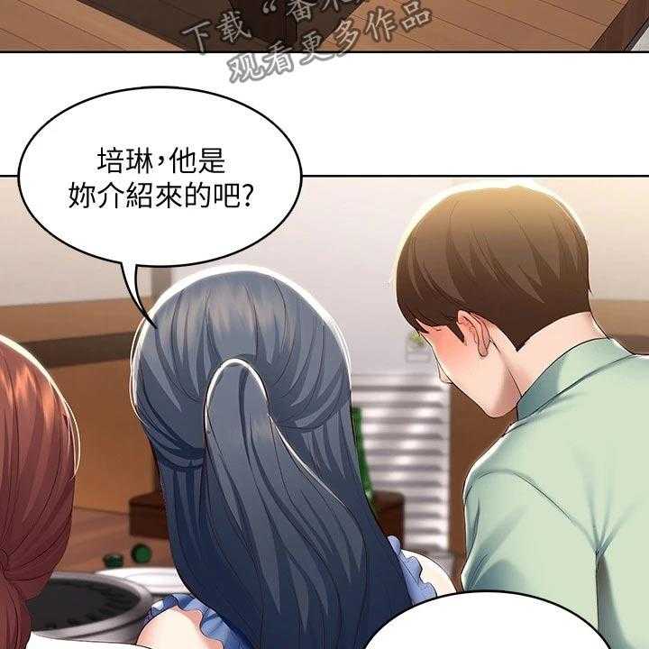 《好友之家》第84话 85_烦恼 第17页