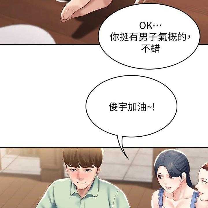 《好友之家》第84话 85_烦恼 第2页