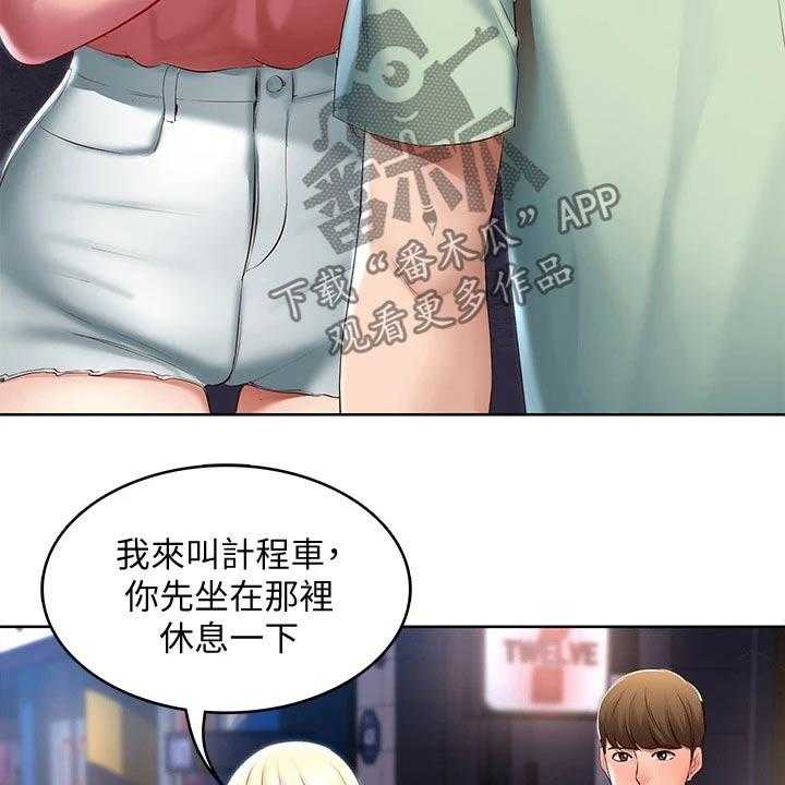 《好友之家》第84话 85_烦恼 第31页