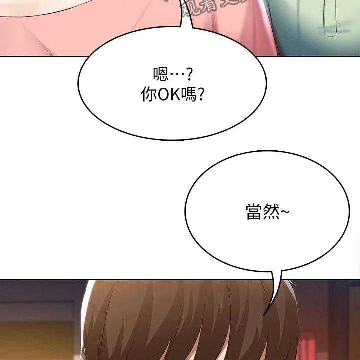 《好友之家》第84话 85_烦恼 第35页