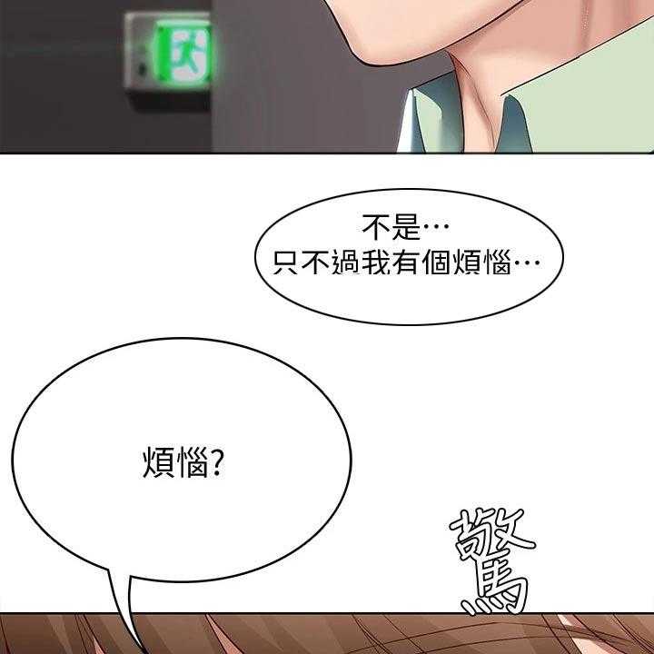 《好友之家》第84话 85_烦恼 第41页