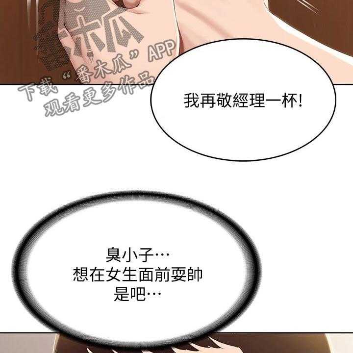 《好友之家》第84话 85_烦恼 第7页