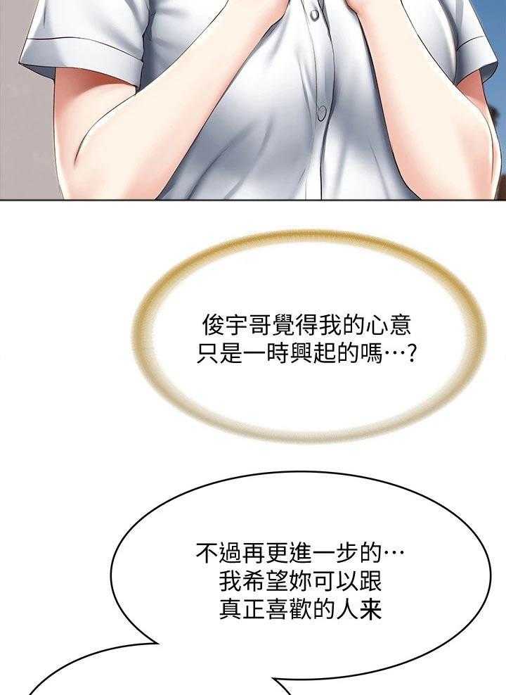 《好友之家》第82话 83_提醒 第17页