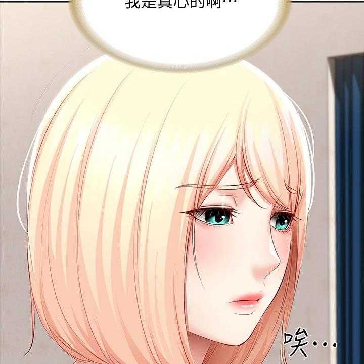 《好友之家》第82话 83_提醒 第20页